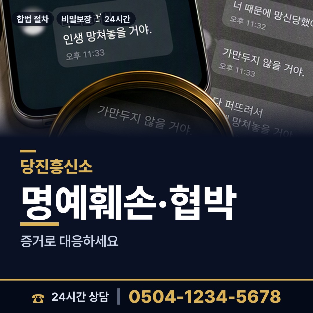 당진 송산면 내부조사 상담 안내