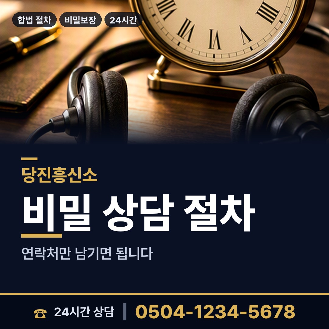 당진 송산면 기업조사 상담 안내
