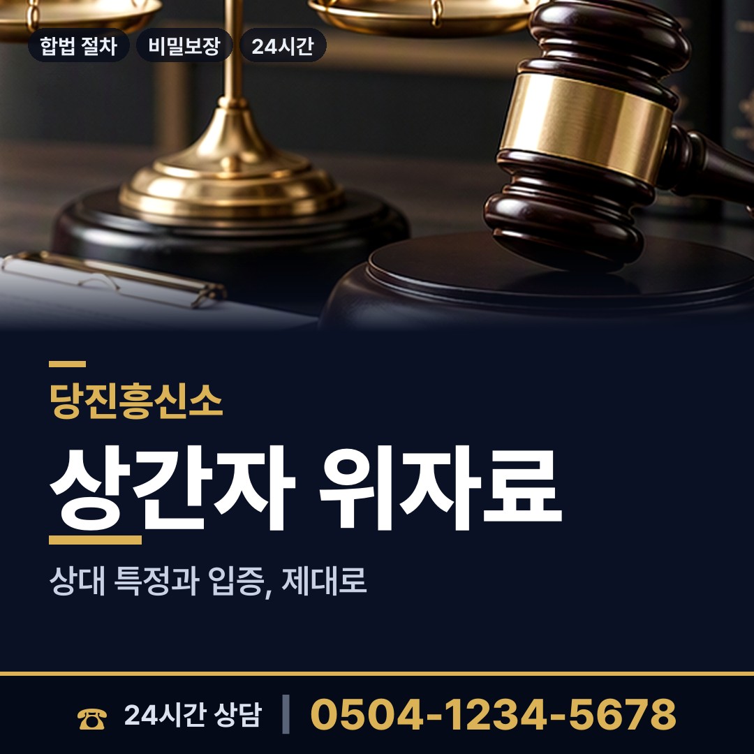 당진 송산면 행적조사 상담 안내