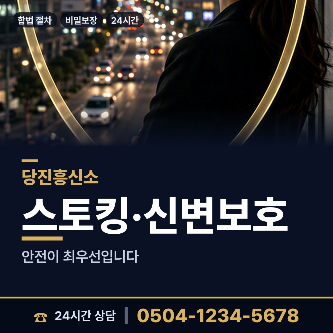 당진 송산면 옛친구찾기 상담 안내
