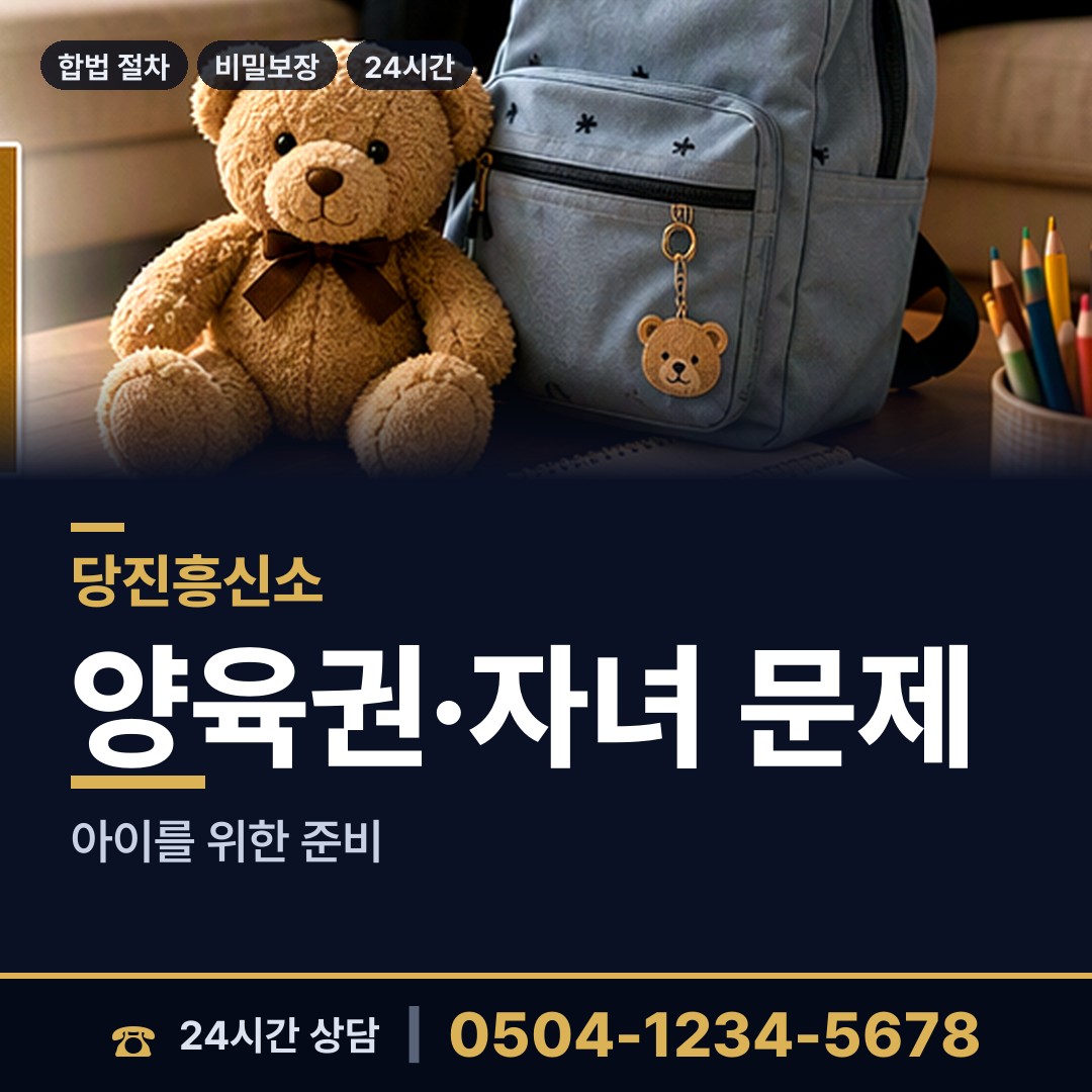 당진 송산면 재산추적 상담 안내